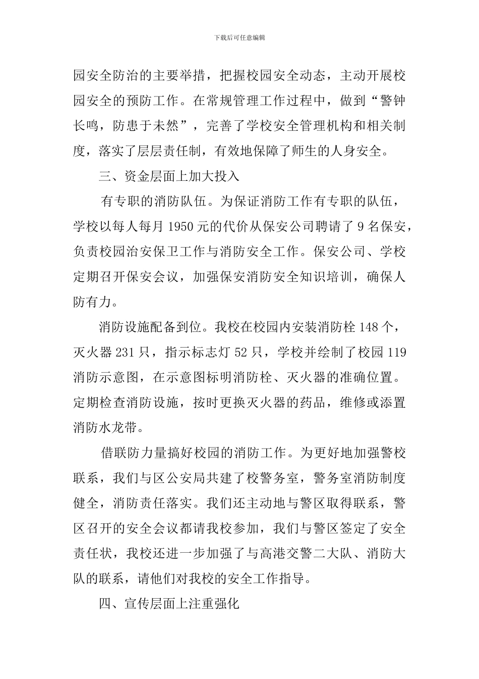 中学安全教育日活动总结_第2页