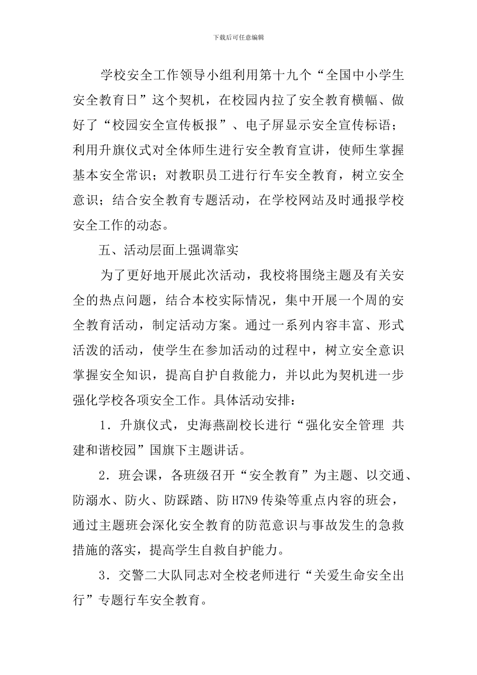 中学安全教育日活动总结_第3页