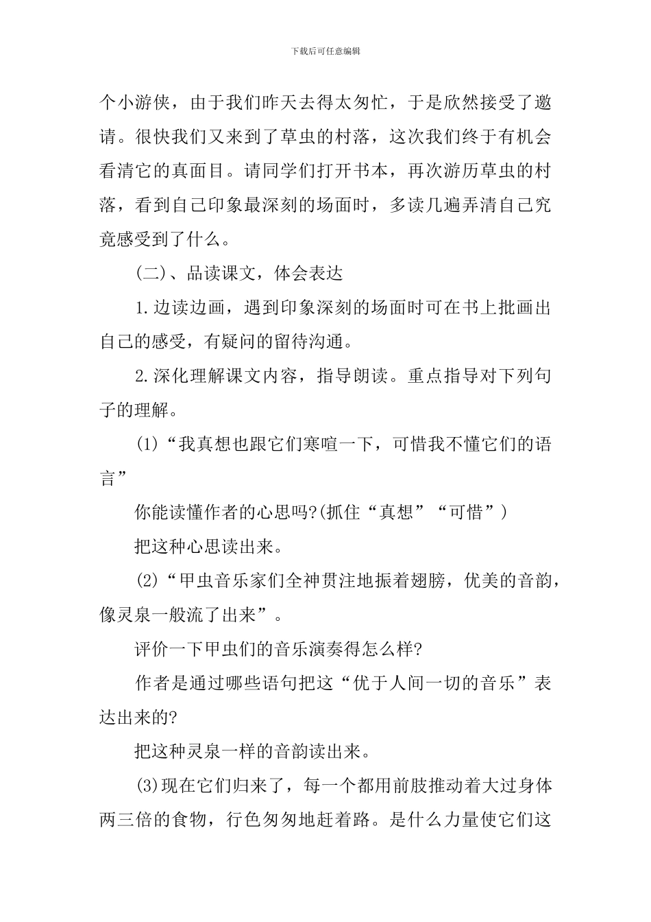 《草虫的村落》课堂教案_第2页