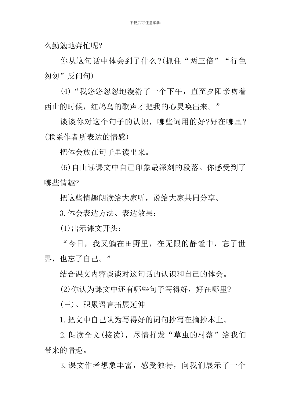 《草虫的村落》课堂教案_第3页