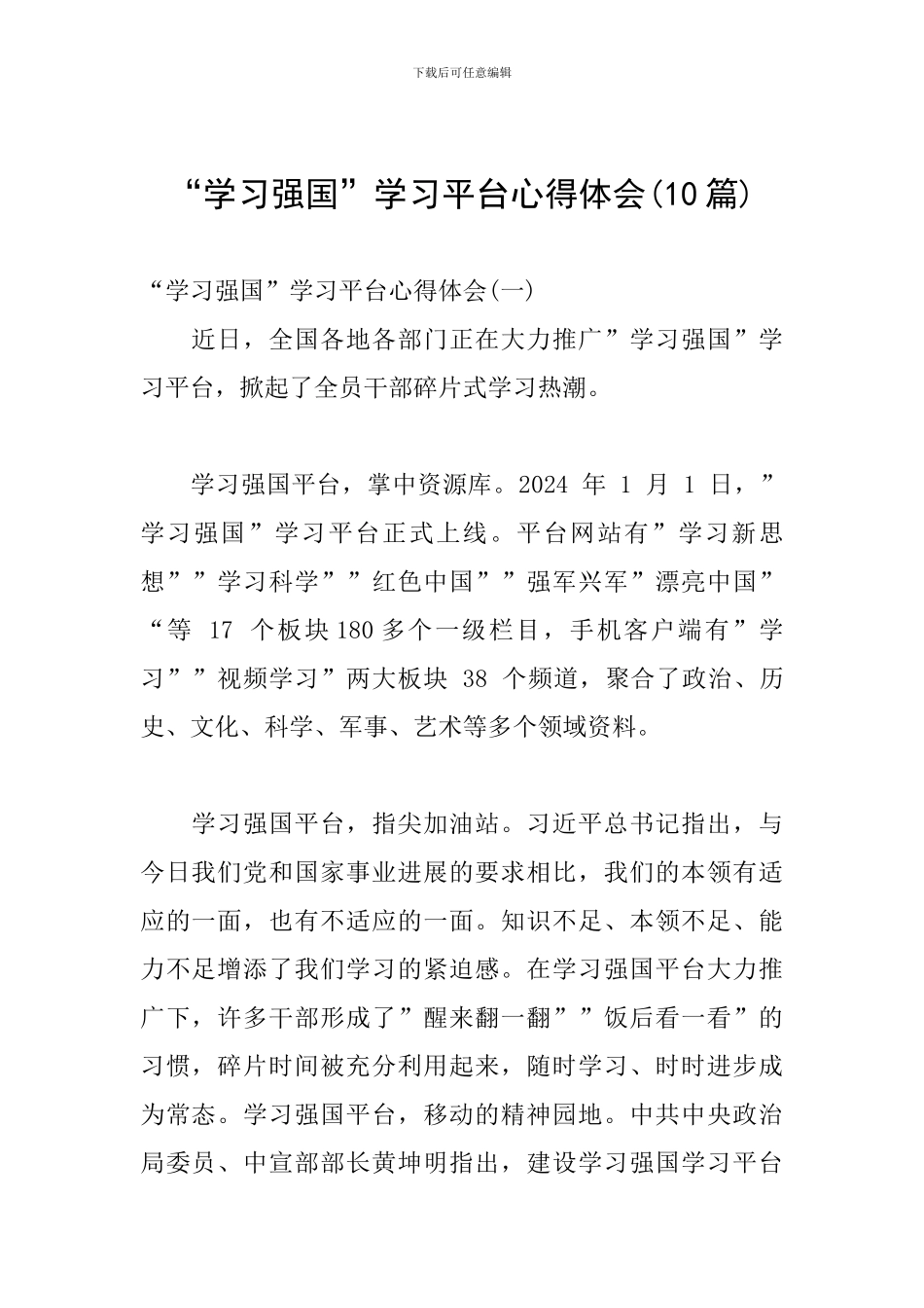“学习强国”学习平台心得体会_第1页