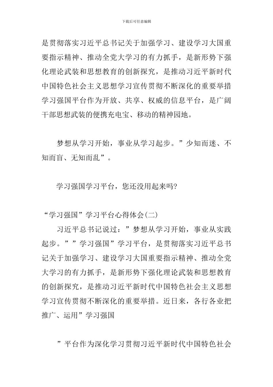 “学习强国”学习平台心得体会_第2页