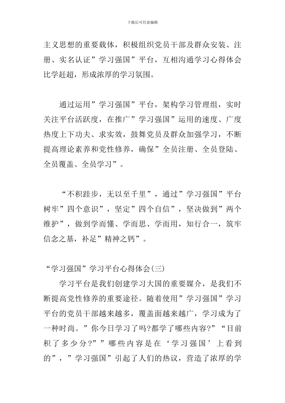 “学习强国”学习平台心得体会_第3页