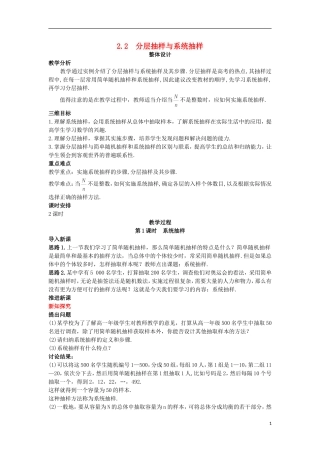 高中数学 第一章 统计 1.1 分层抽样与系统抽样 第1课时 系统抽样教案 北师大版必修3-北师大版高一必修3数学教案