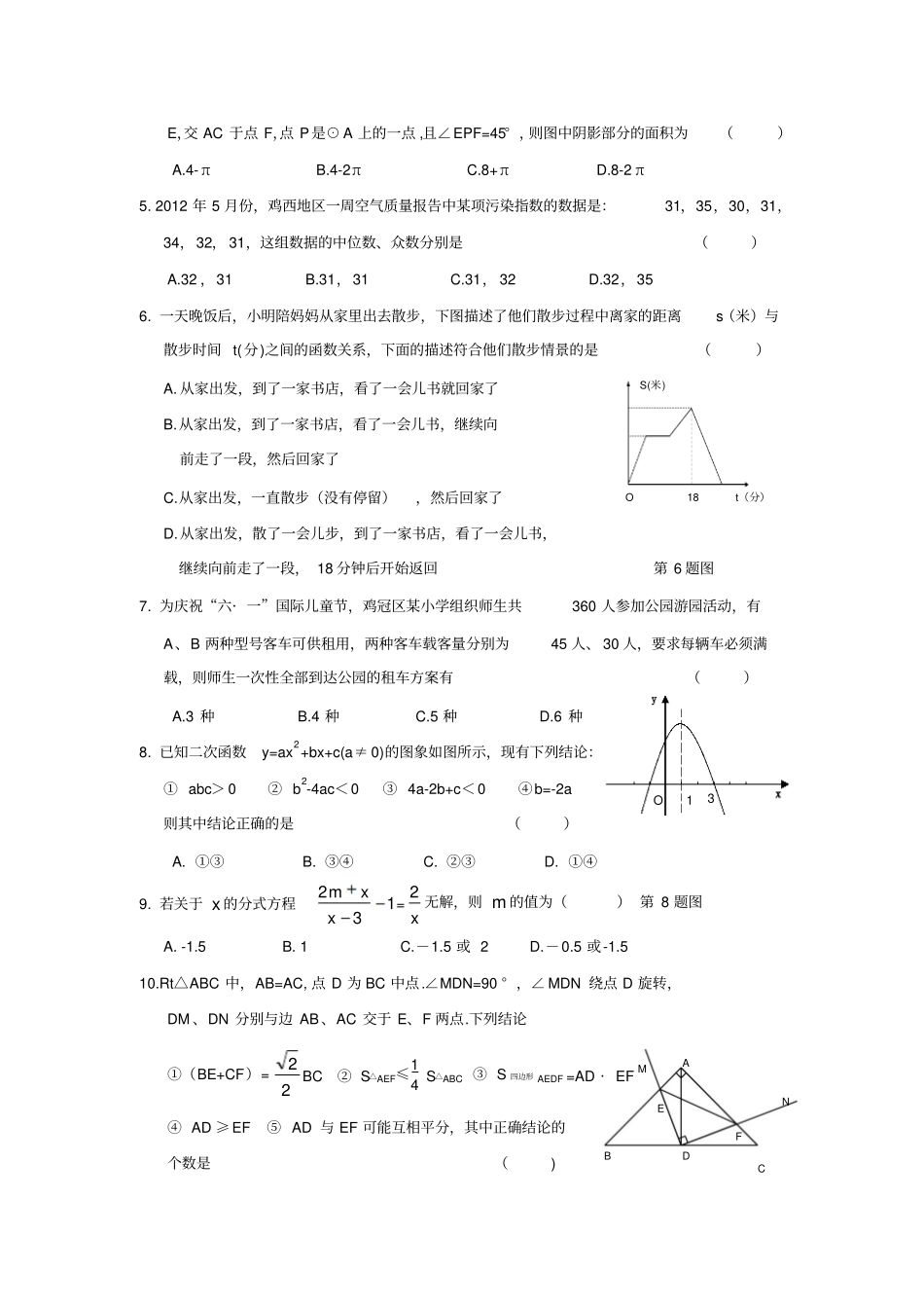 2012年嘉兴南湖区初中学业考试适应性练习卷一_第2页