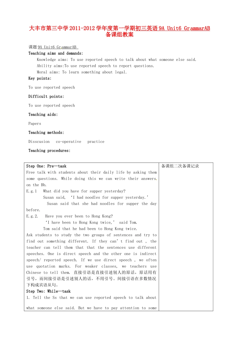 江苏省大丰市第三中学九年级英语 《Unit6 Detective stories Grammar（AB）》教案_第1页