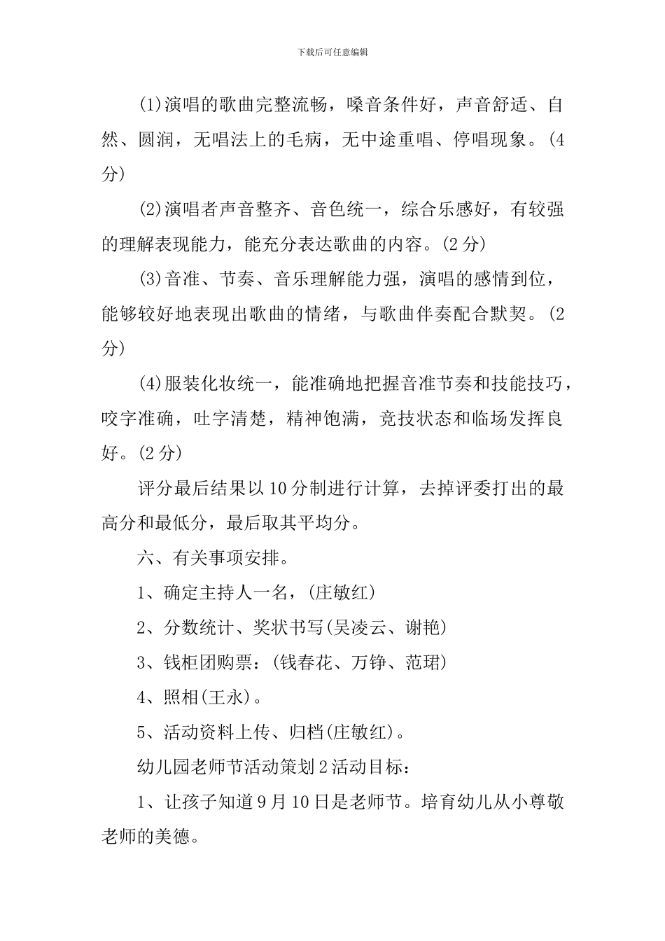 幼儿园教师节活动策划_第2页