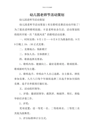 幼儿园教师节活动策划