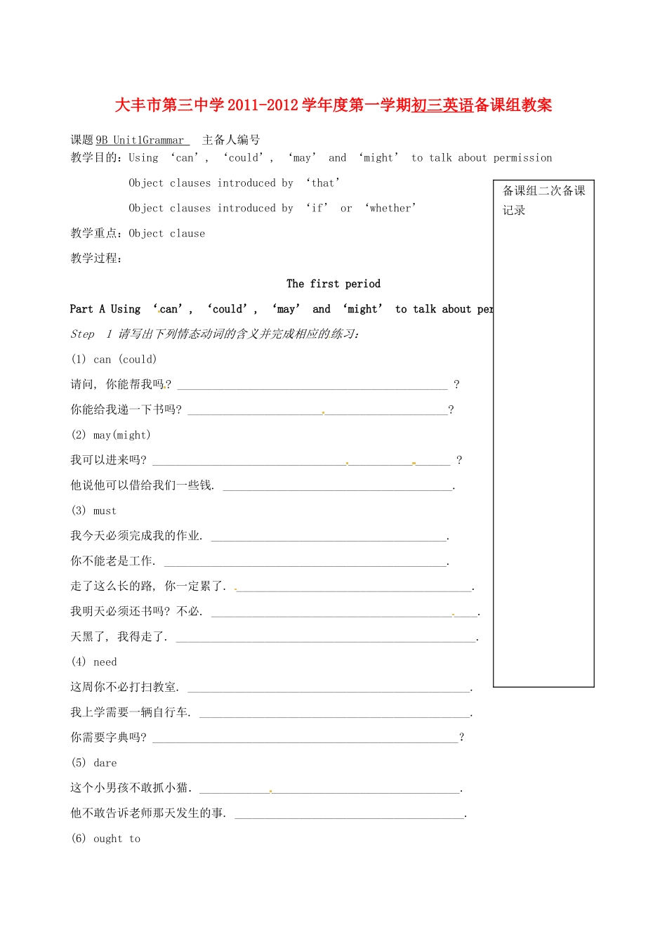 江苏省大丰市第三中学九年级英语 《Unit1 Life on Mars Grammar》教案  人教新课标版_第1页