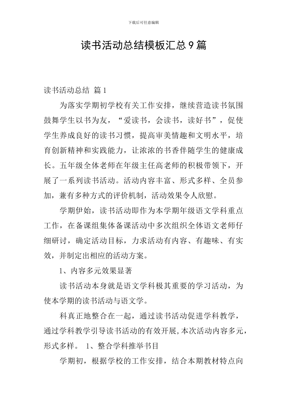 读书活动总结模板汇总9篇_第1页