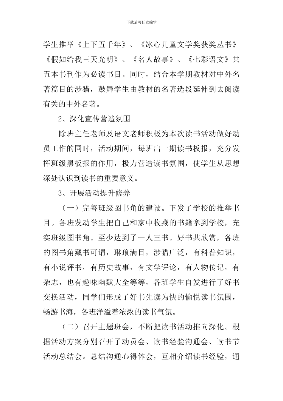 读书活动总结模板汇总9篇_第2页