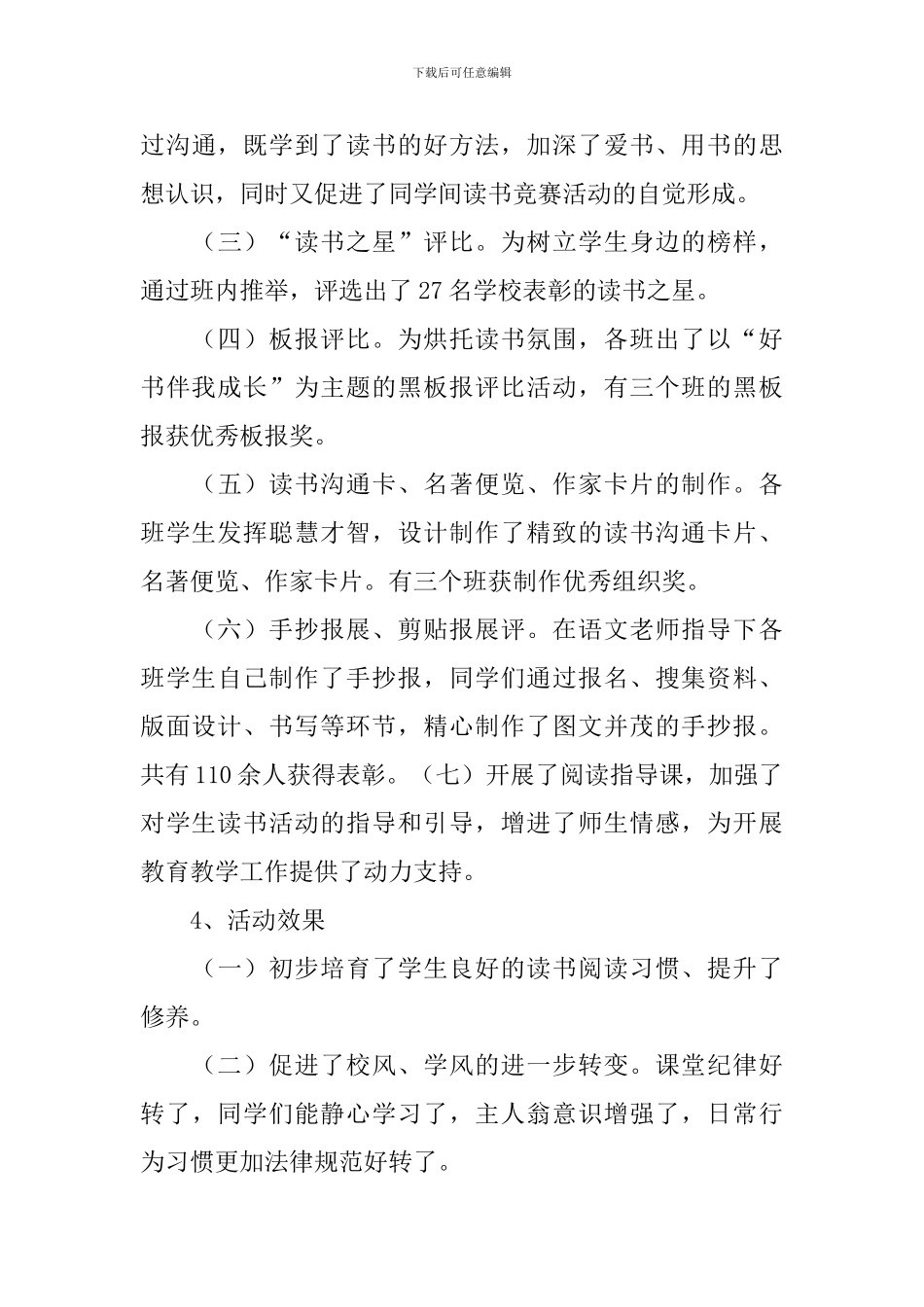读书活动总结模板汇总9篇_第3页