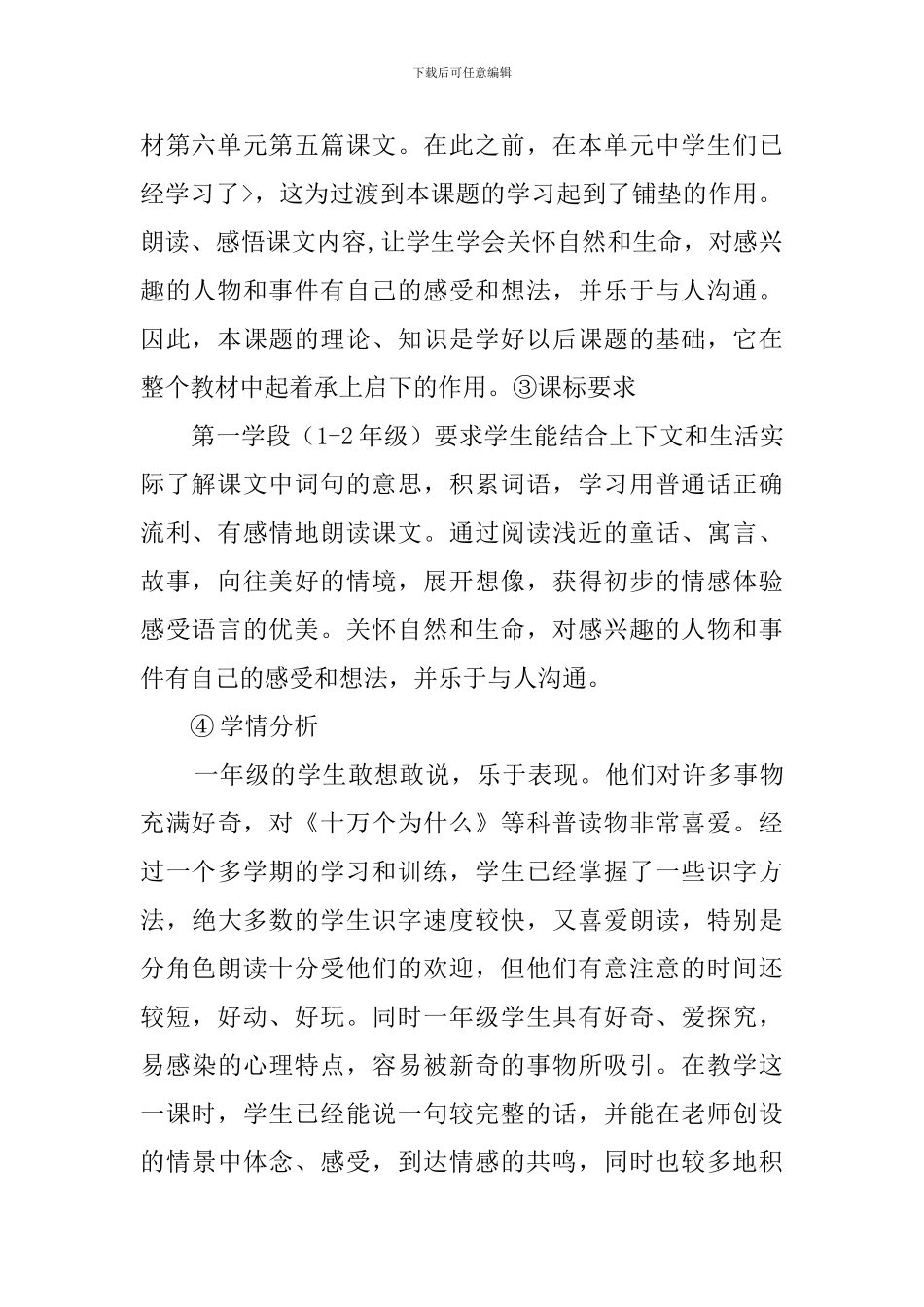 一年级《小猪画画》说课稿_第2页