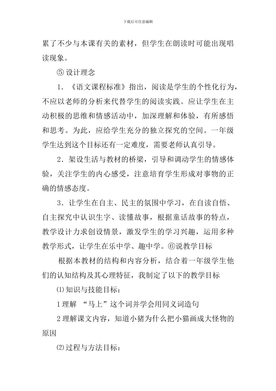 一年级《小猪画画》说课稿_第3页