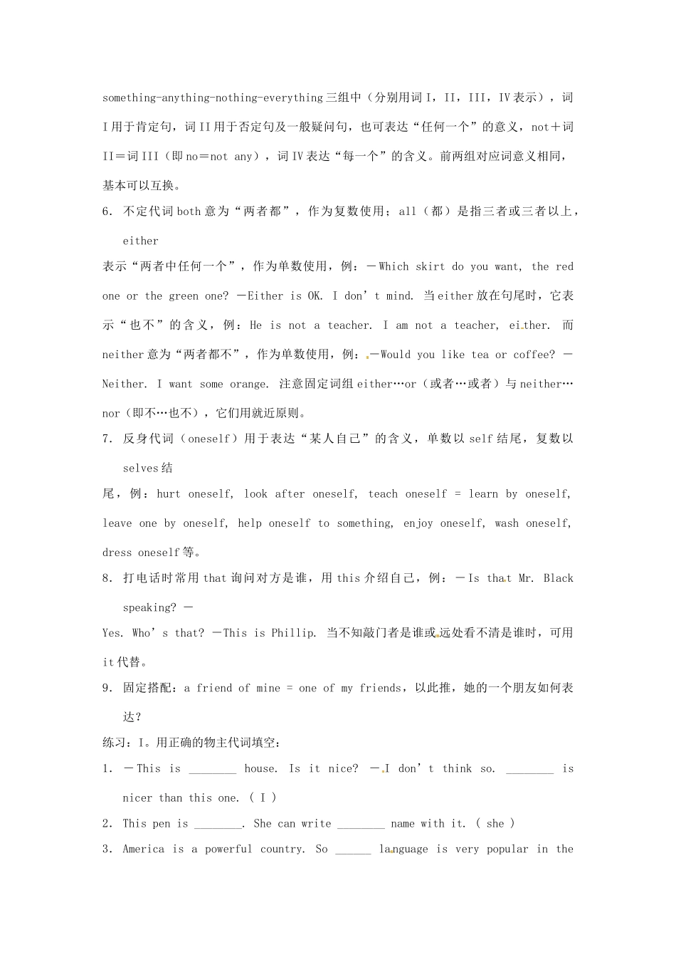 江苏省大丰市第七中学九年级英语《代词》专题复习教案_第2页