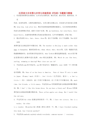 江苏省大丰市第七中学九年级英语《代词》专题复习教案