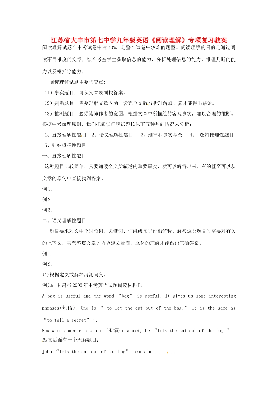 江苏省大丰市第七中学九年级英语《阅读理解》专项复习教案_第1页