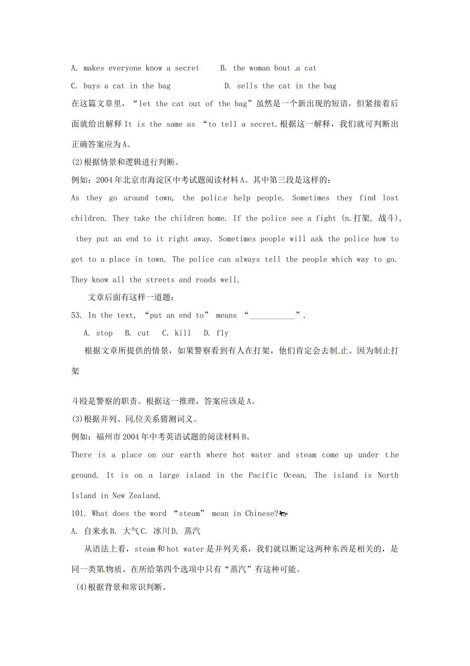 江苏省大丰市第七中学九年级英语《阅读理解》专项复习教案_第2页