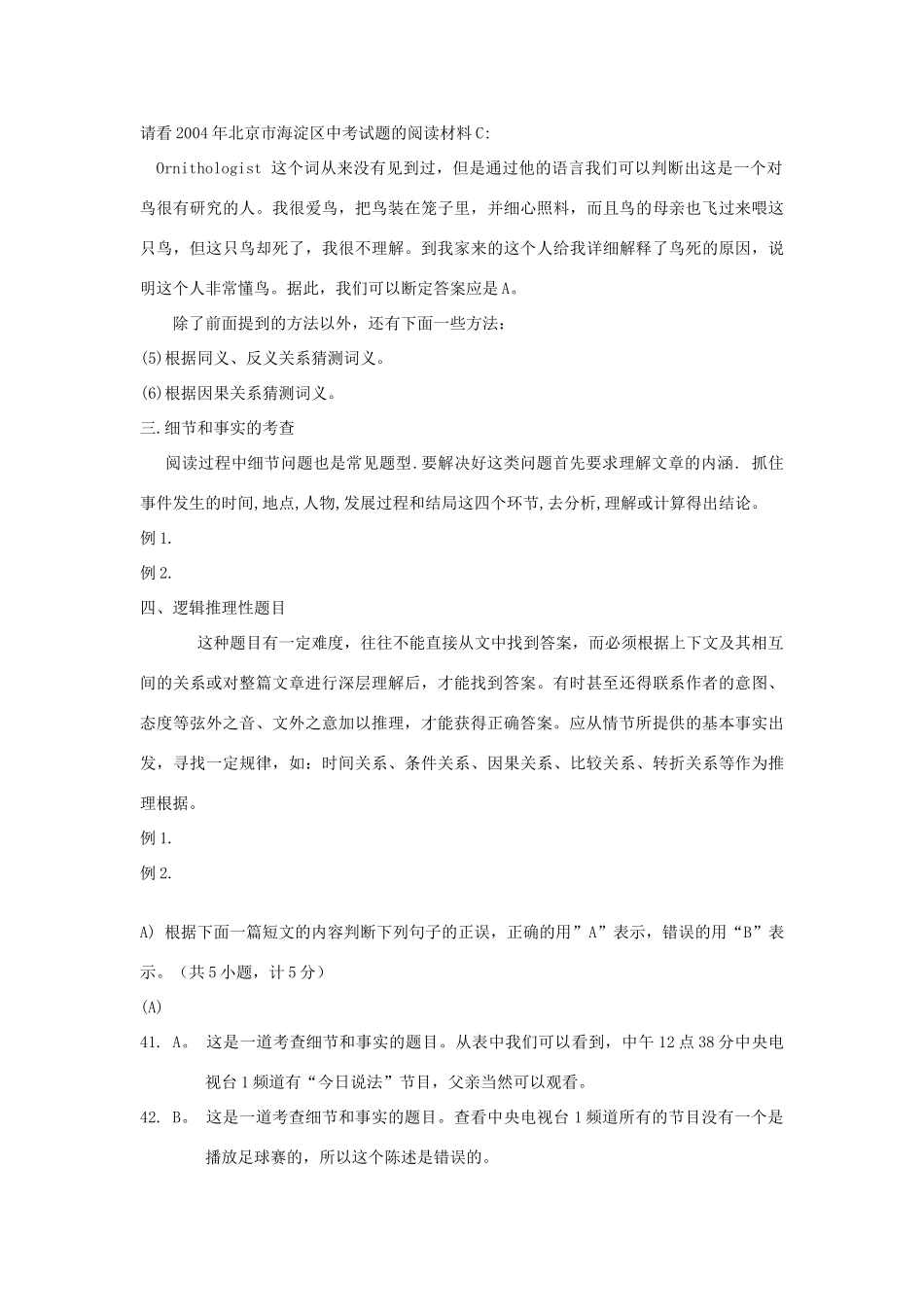 江苏省大丰市第七中学九年级英语《阅读理解》专项复习教案_第3页