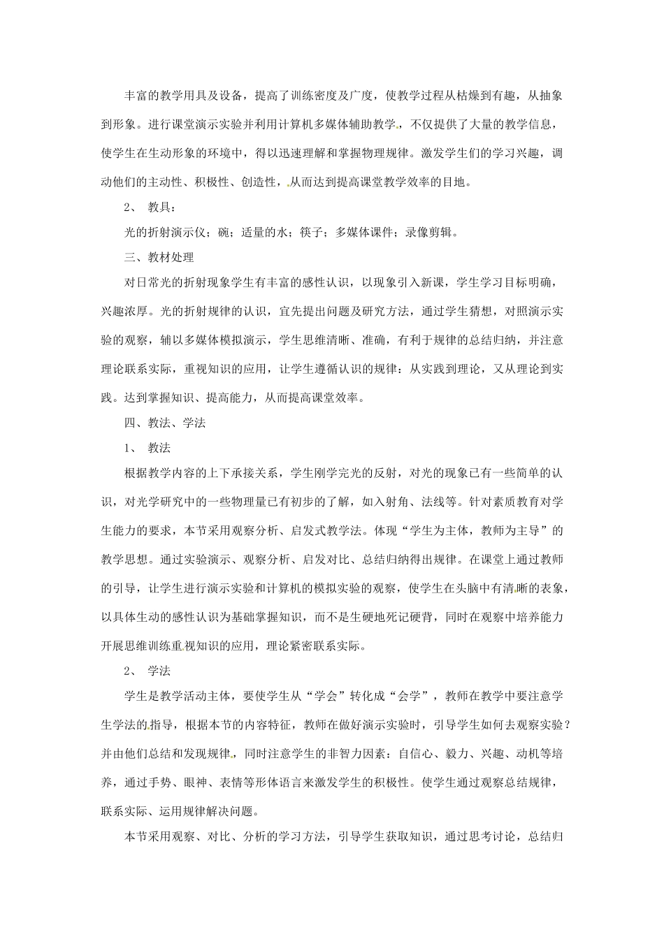 江苏省大丰市八年级物理上册《光的折射》说课稿 苏科版_第2页