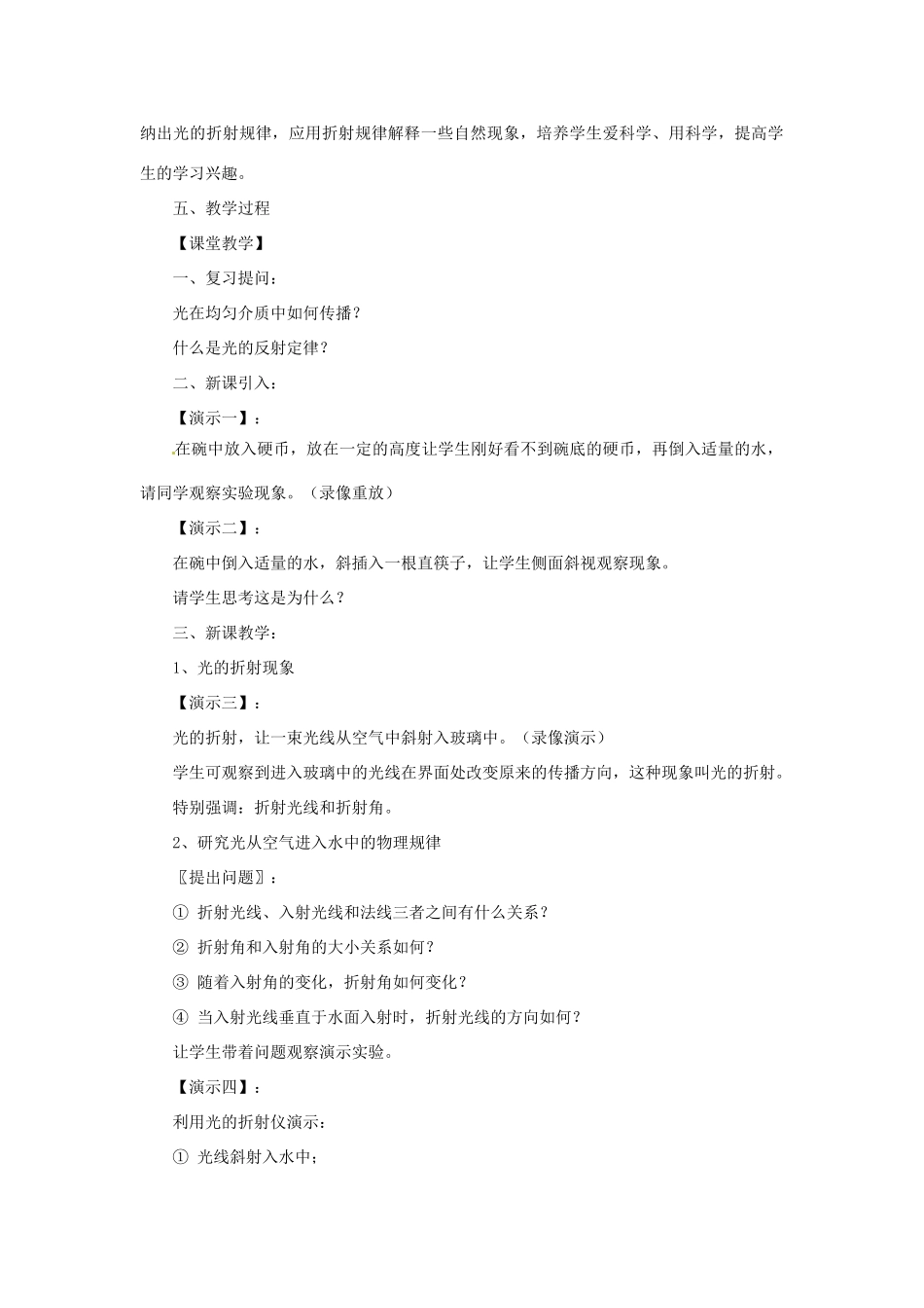 江苏省大丰市八年级物理上册《光的折射》说课稿 苏科版_第3页