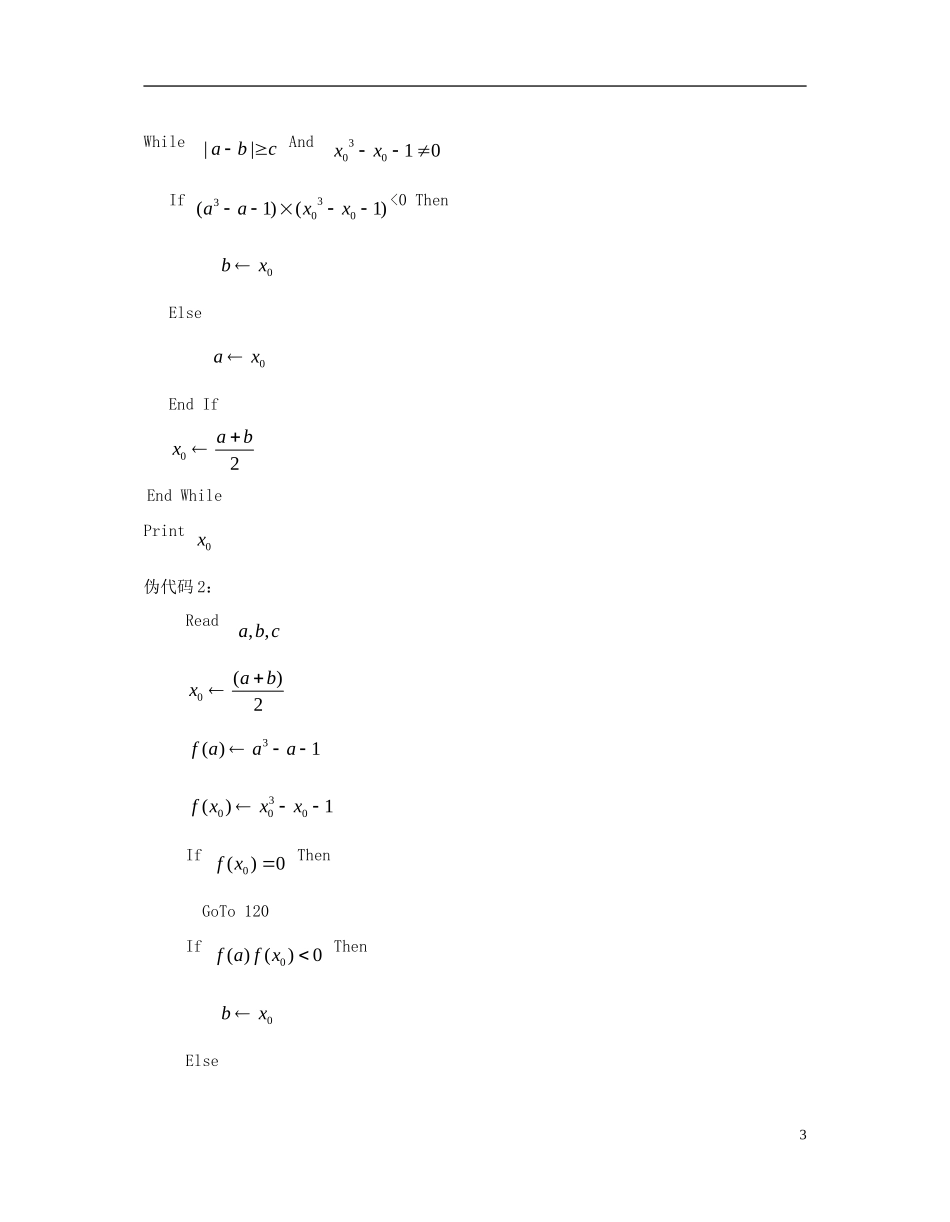高中数学 第一章 算法初步 1.4 算法案例（3）教案 苏教版必修3-苏教版高一必修3数学教案_第3页
