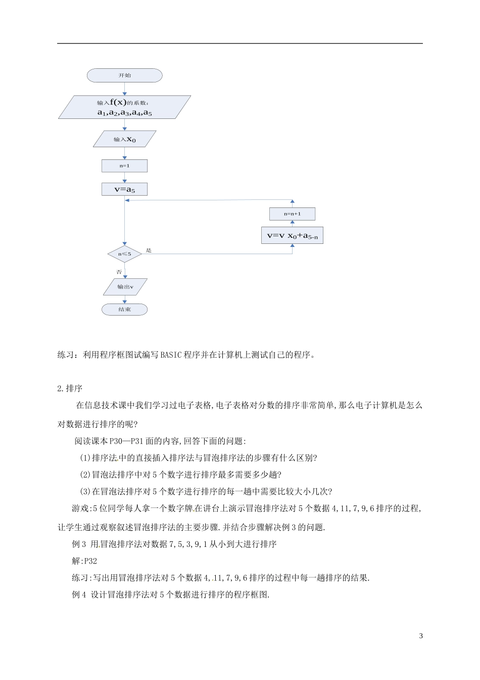 高中数学 第一章 算法初步 1.3.2秦九韶算法与排序教案 新人教A版必修3-新人教A版高一必修3数学教案_第3页