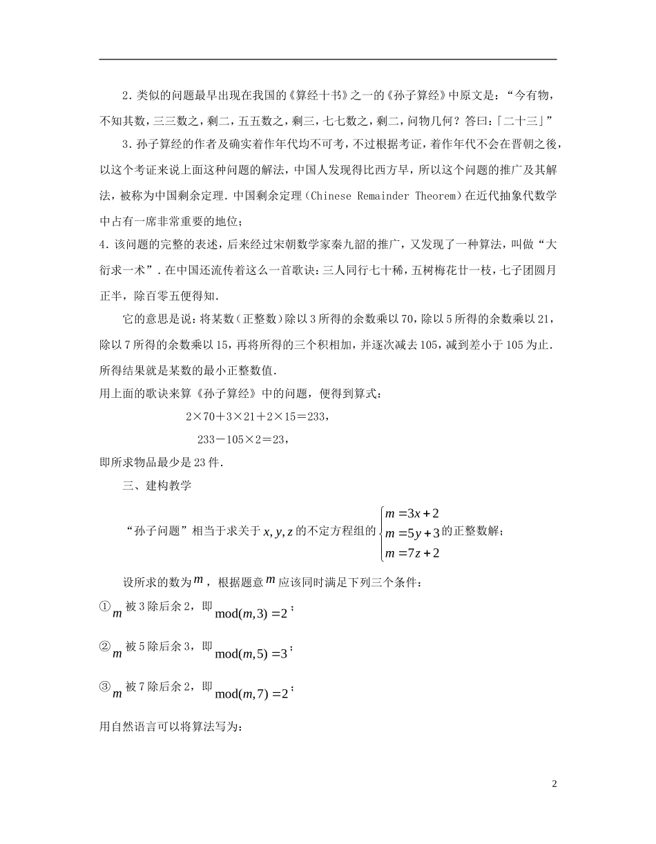 高中数学 第一章 算法初步 1.4 算法案例（1）教案 苏教版必修3-苏教版高一必修3数学教案_第2页