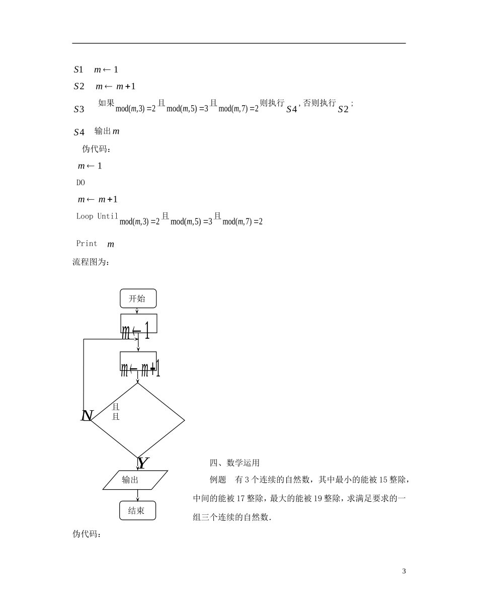 高中数学 第一章 算法初步 1.4 算法案例（1）教案 苏教版必修3-苏教版高一必修3数学教案_第3页