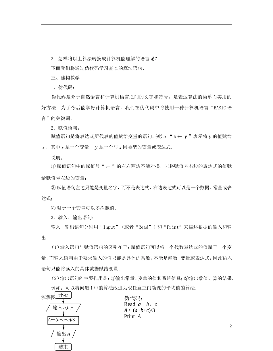 高中数学 第一章 算法初步 1.3.1-1.3.2 赋值语句和输入、输出语句教案 苏教版必修3-苏教版高一必修3数学教案_第2页