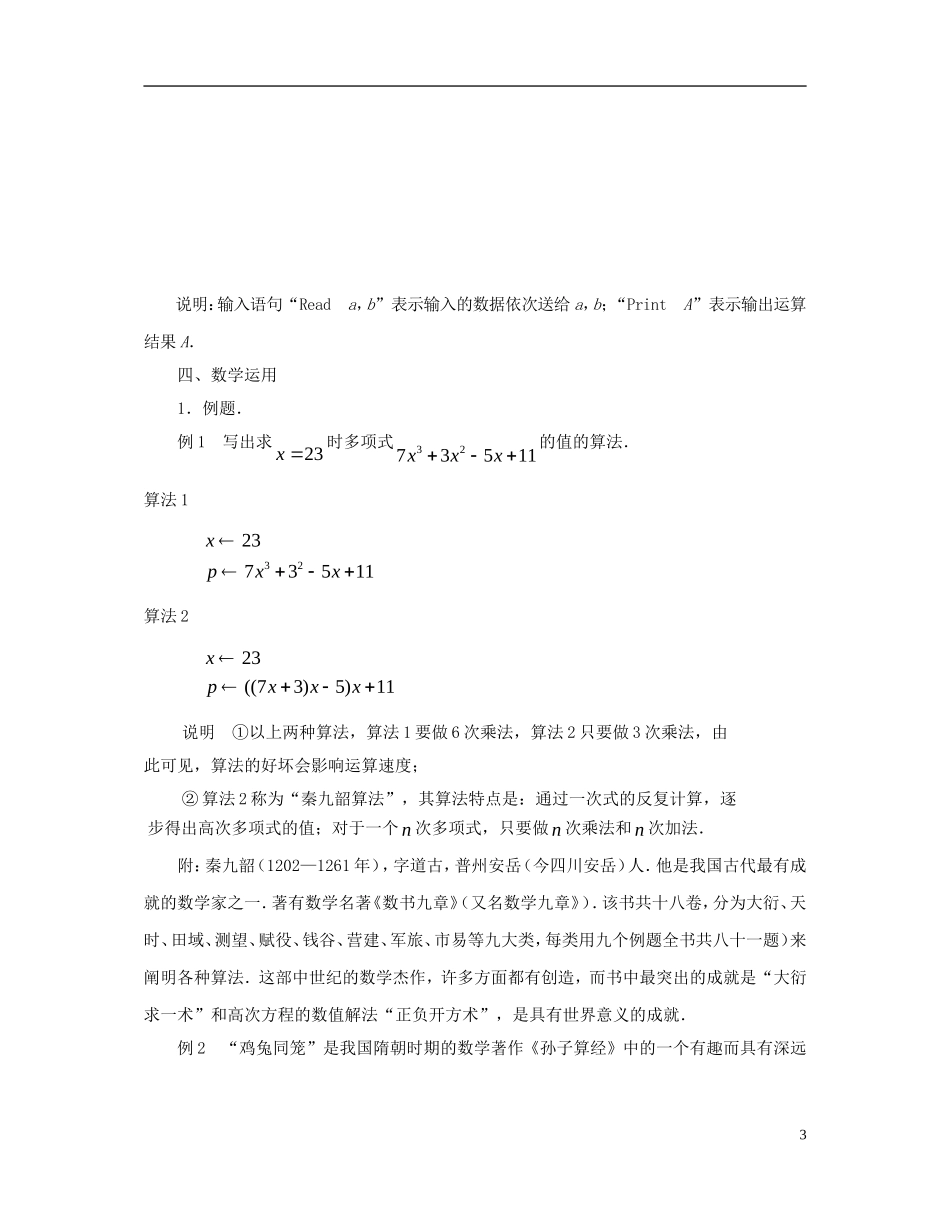高中数学 第一章 算法初步 1.3.1-1.3.2 赋值语句和输入、输出语句教案 苏教版必修3-苏教版高一必修3数学教案_第3页