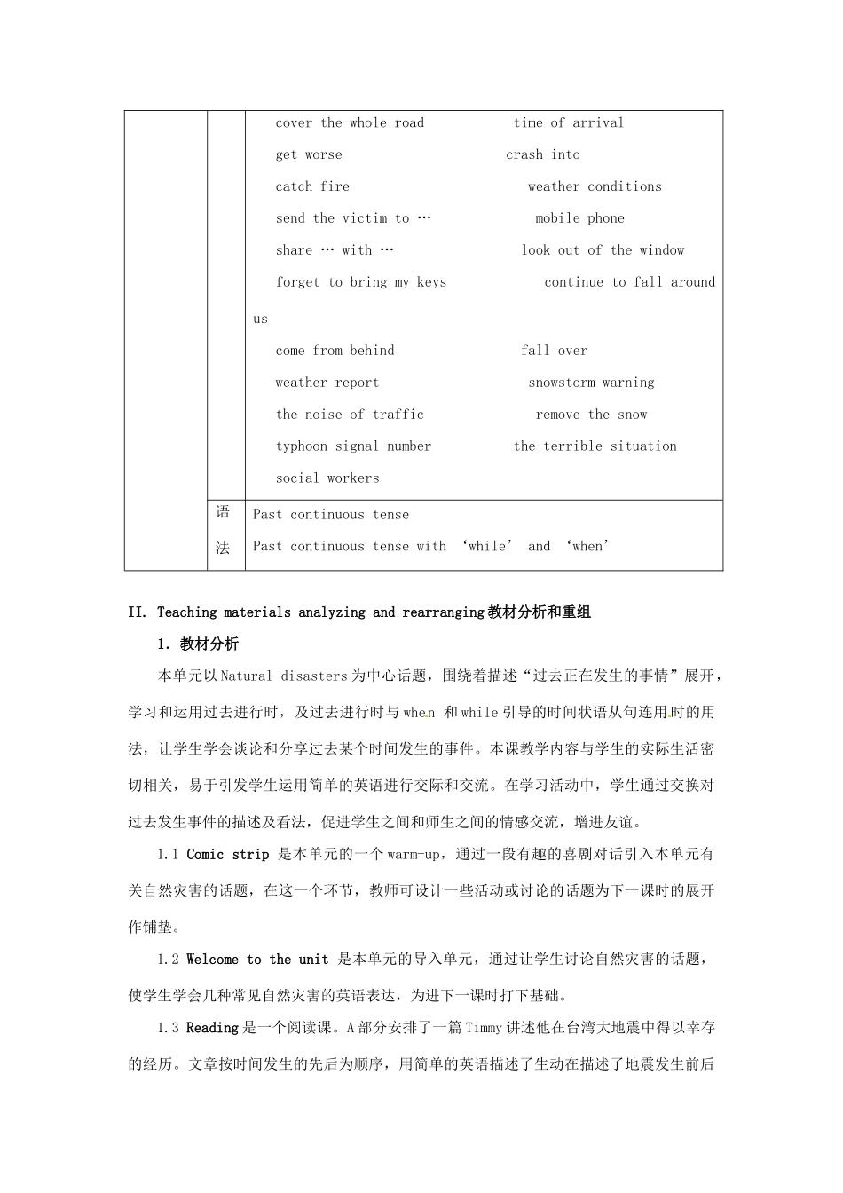 江苏省大丰市万盈二中八年级英语上册 Unit 6 Natural disasters-Period 1 Welcome to the unit 教案 牛津版_第3页