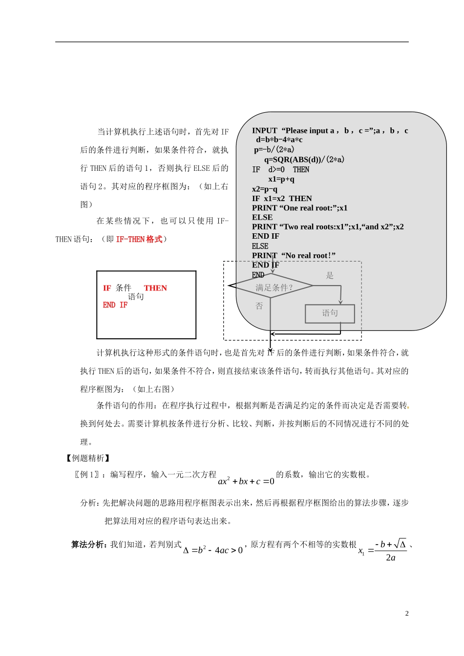 高中数学 第一章 算法初步 1.2.2-1.2.3 条件语句和循环语句教案 新人教A版必修3-新人教A版高一必修3数学教案_第2页