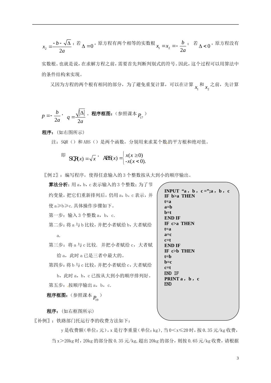 高中数学 第一章 算法初步 1.2.2-1.2.3 条件语句和循环语句教案 新人教A版必修3-新人教A版高一必修3数学教案_第3页