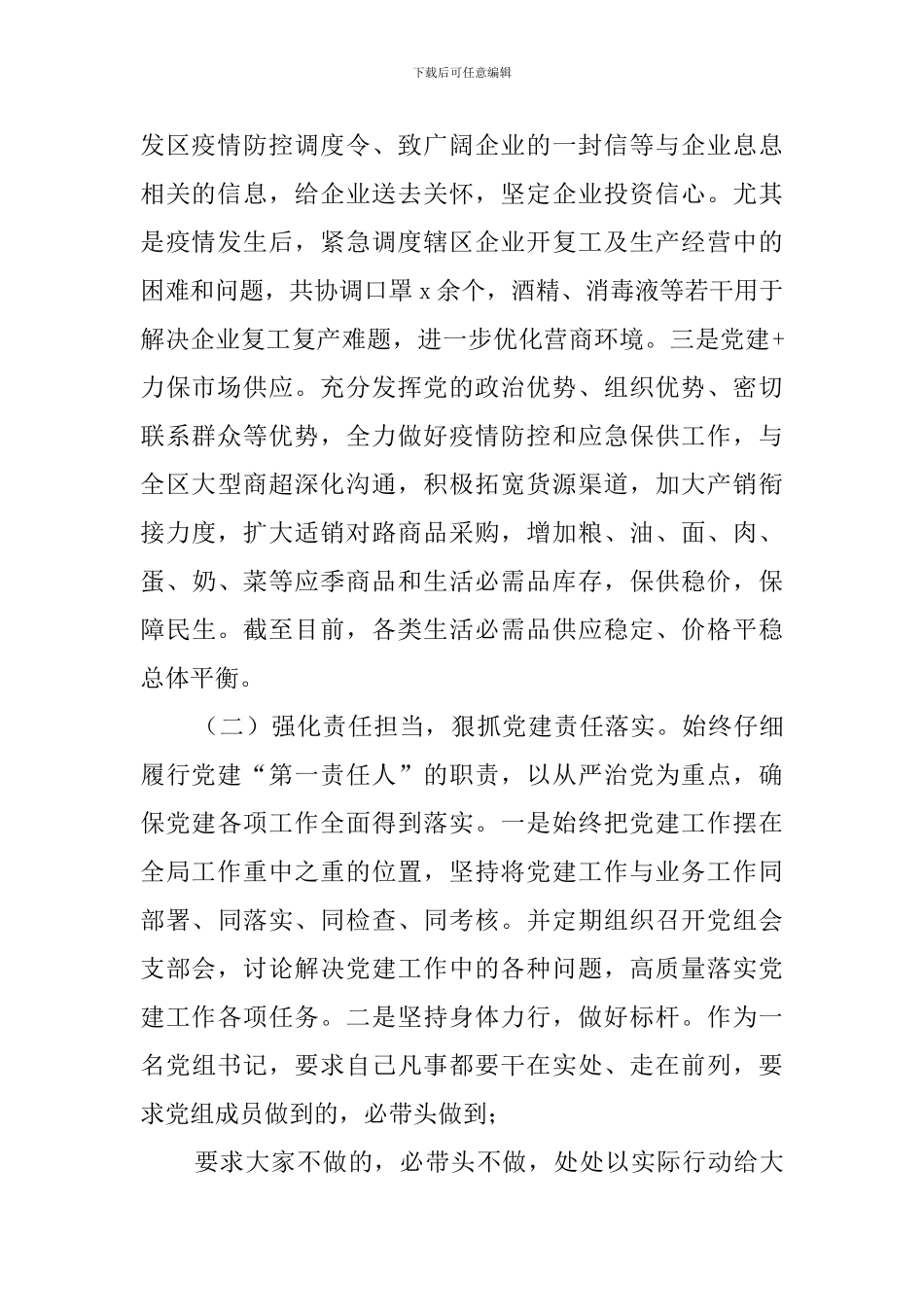 商务局2024年党组书记抓党建述职报告_第2页