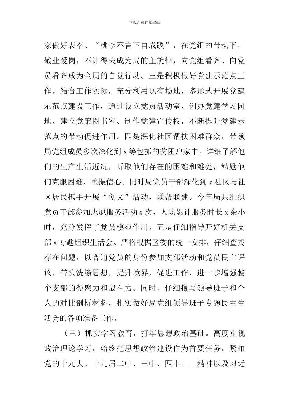 商务局2024年党组书记抓党建述职报告_第3页