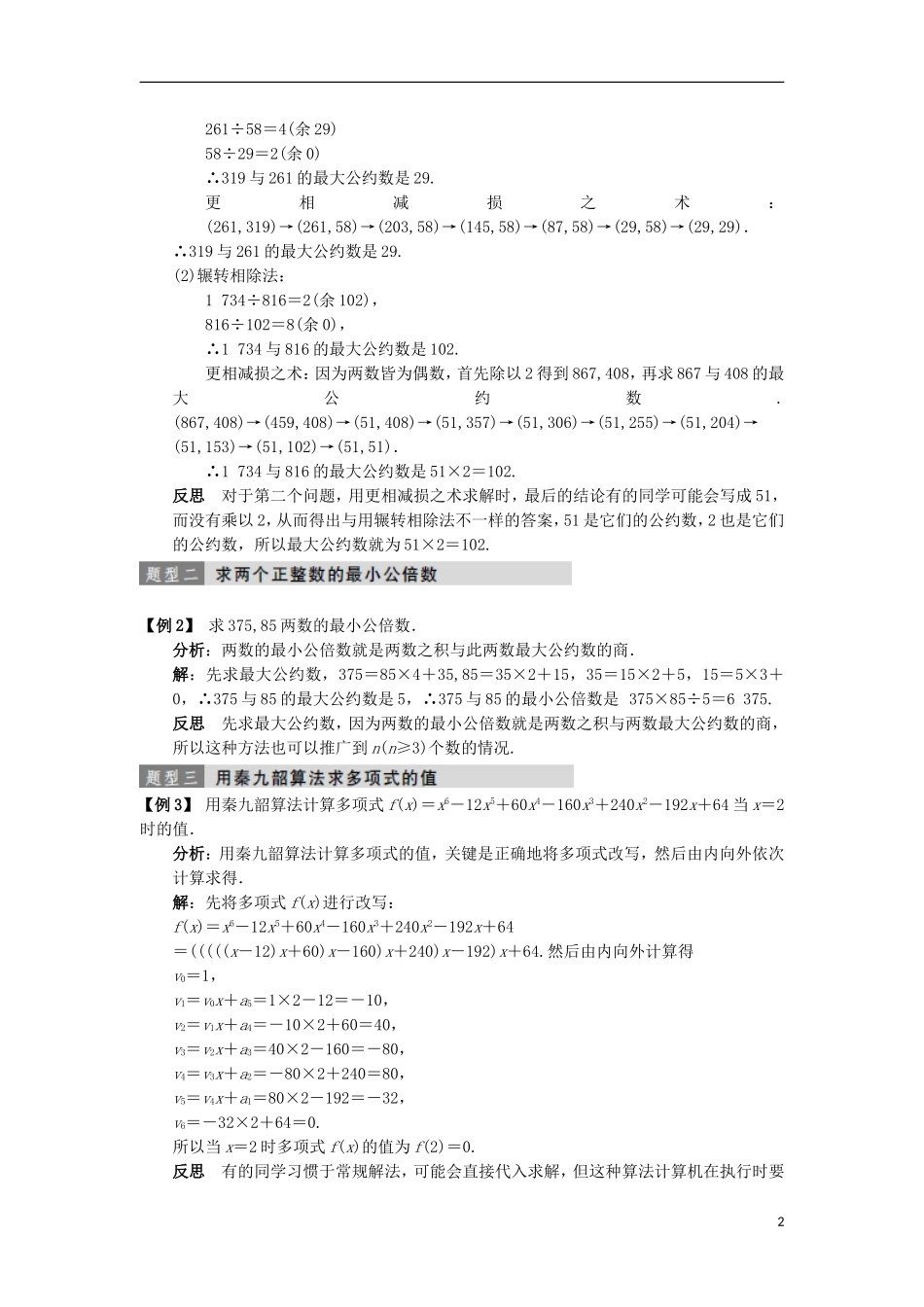 高中数学 第一章 算法初步 1.3 中国古代数学中的算法案例教案 新人教B版必修3-新人教B版高一必修3数学教案_第2页