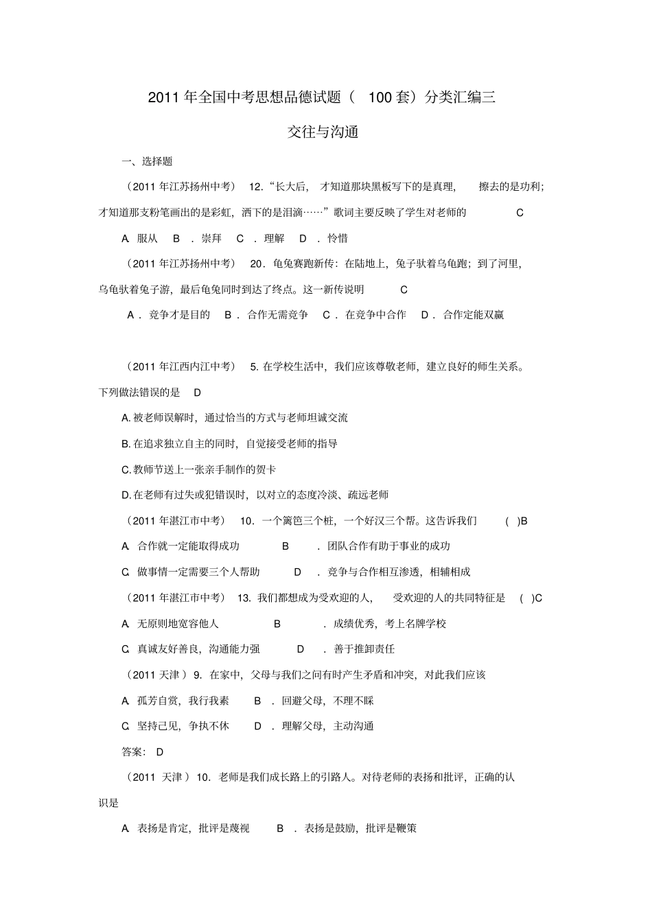2012年备考中考冲刺训练全国各地试题分类汇编19_第1页