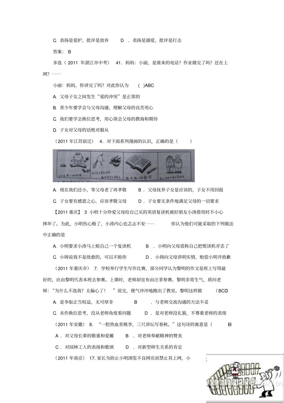 2012年备考中考冲刺训练全国各地试题分类汇编19_第2页