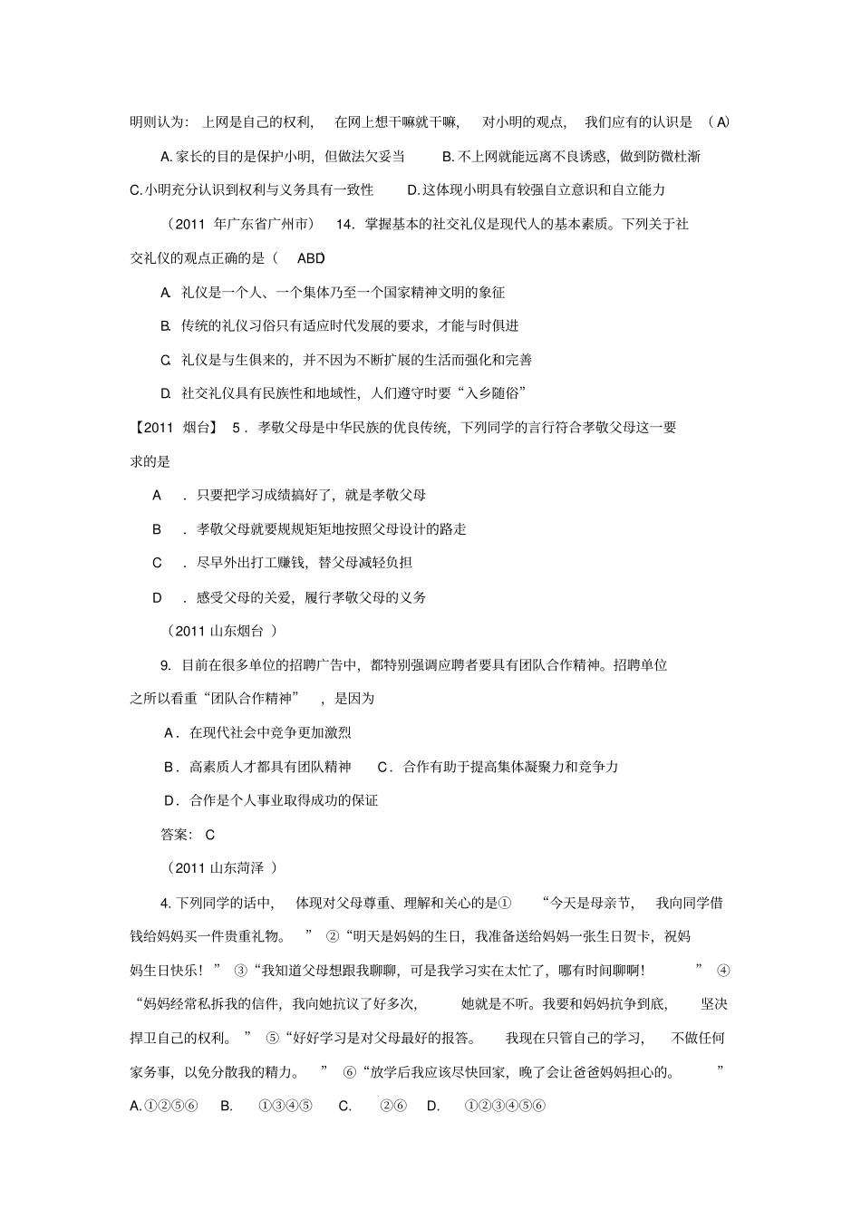 2012年备考中考冲刺训练全国各地试题分类汇编19_第3页