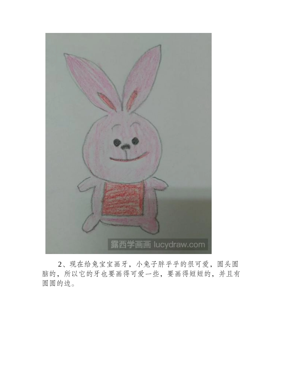 教你画兔子的牙简笔画教程_第2页