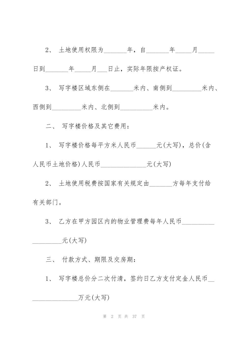 简单的写字楼买卖合同6篇_第2页