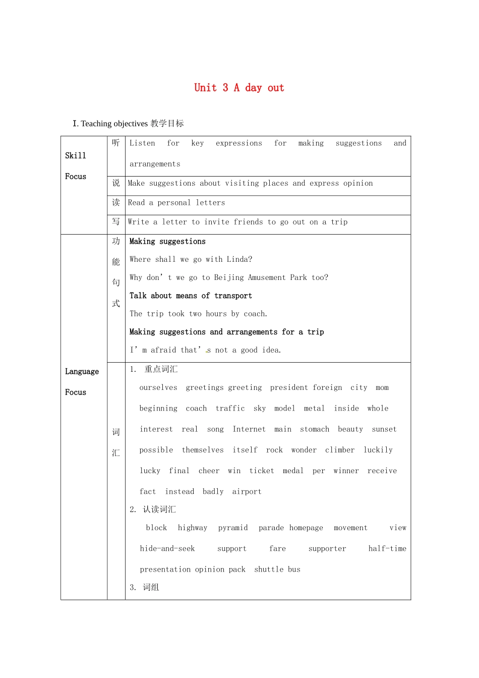 江苏省大丰市万盈二中八年级英语上册 Unit 3 A day out-Period 1 Comic strip and Welcome to the unit 教案 牛津版_第1页