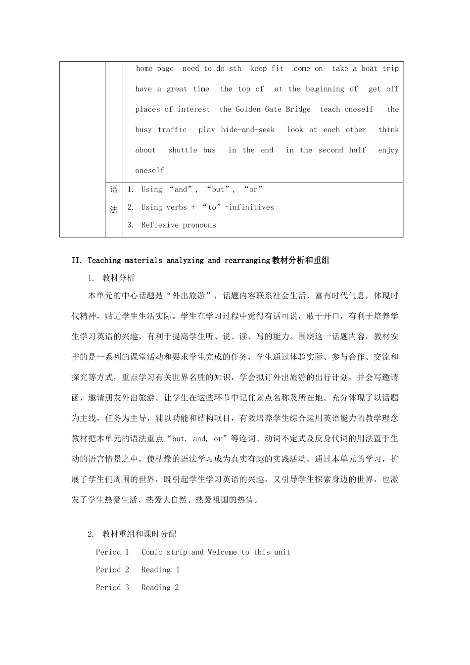 江苏省大丰市万盈二中八年级英语上册 Unit 3 A day out-Period 1 Comic strip and Welcome to the unit 教案 牛津版_第2页