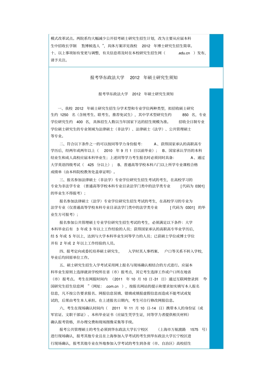 2012年复旦大学报考须知_第2页