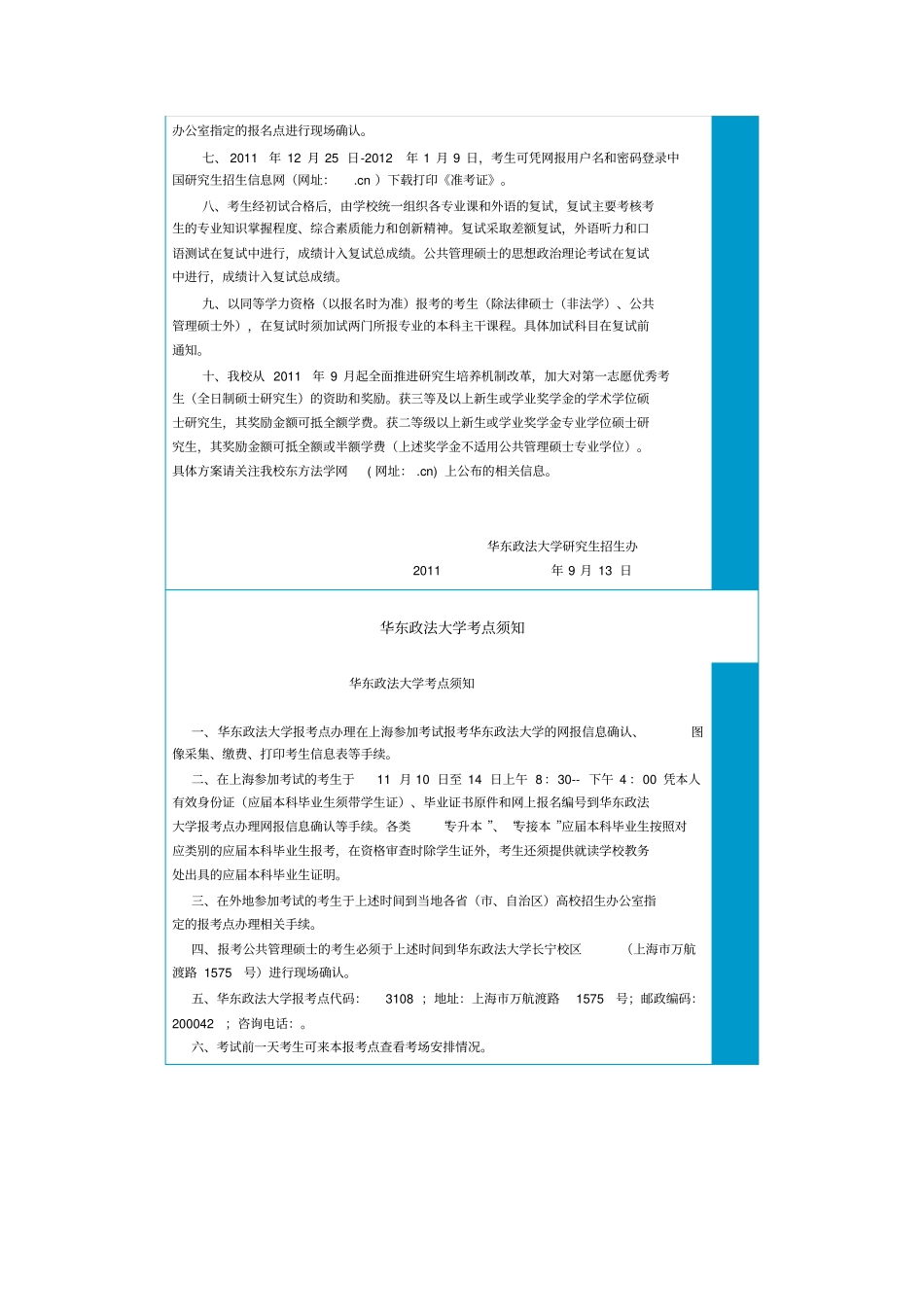 2012年复旦大学报考须知_第3页