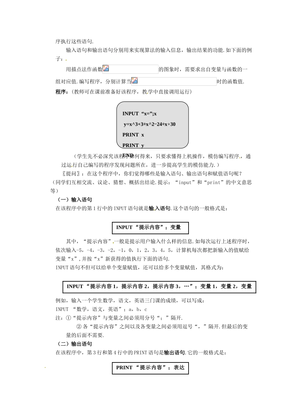 高中数学 第一章 算法初步 1.2 输入语句丶输出语句和赋值语句教案 新人教B版必修3-新人教B版高一必修3数学教案_第2页