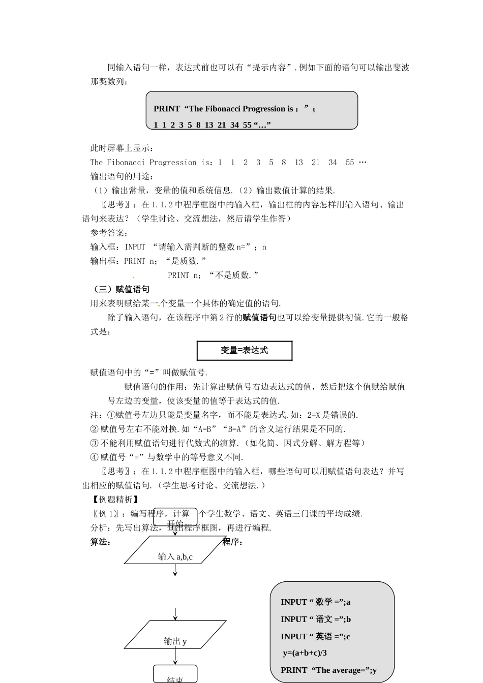 高中数学 第一章 算法初步 1.2 输入语句丶输出语句和赋值语句教案 新人教B版必修3-新人教B版高一必修3数学教案_第3页