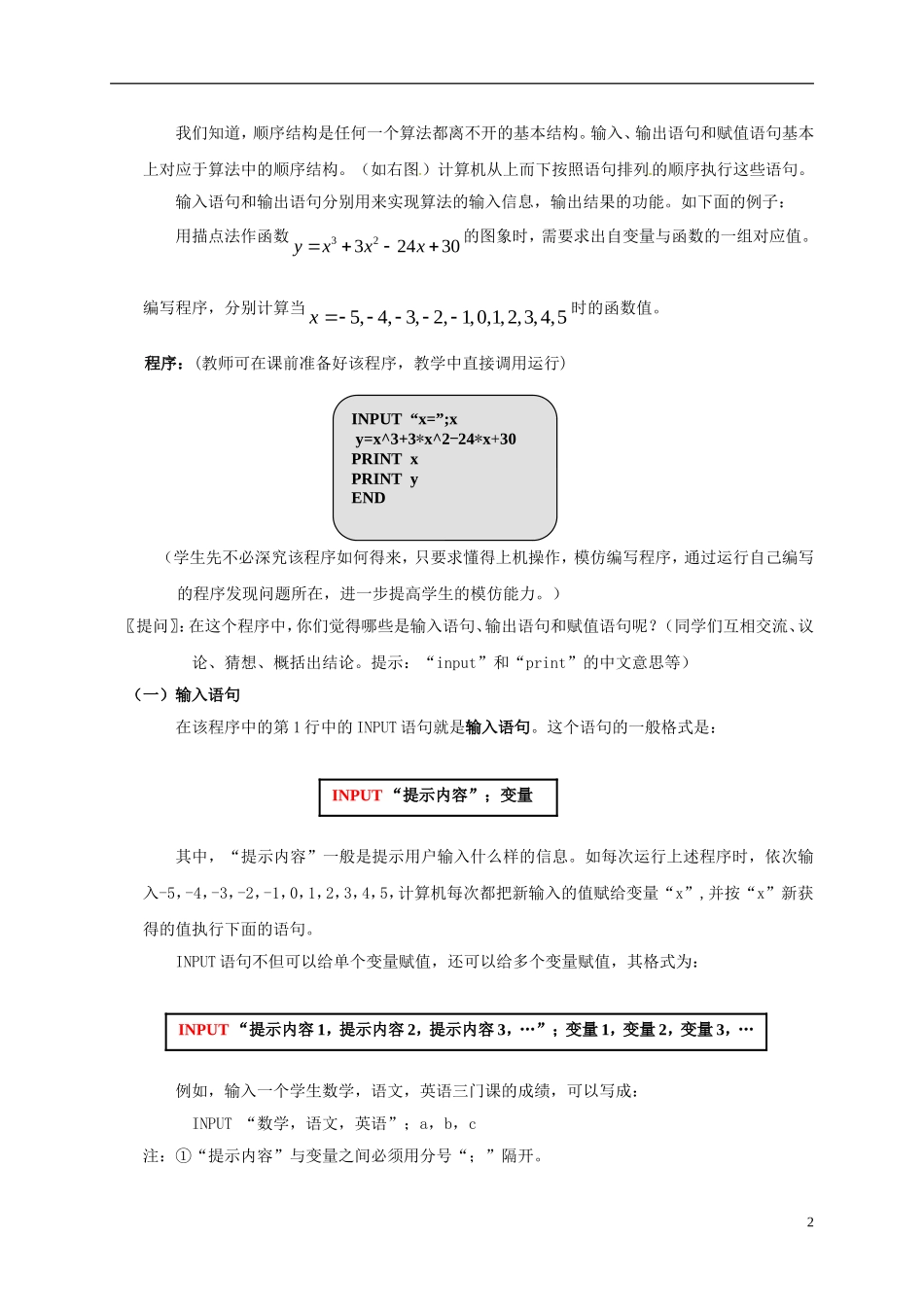 高中数学 第一章 算法初步 1.2.1 输入、输出语句和赋值语句教案 新人教A版必修3-新人教A版高一必修3数学教案_第2页