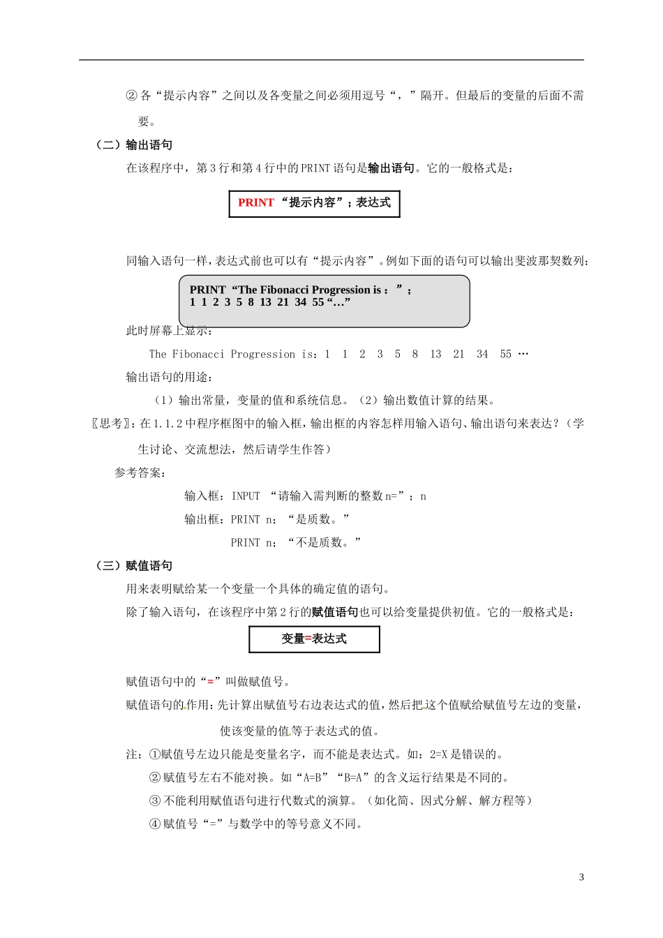 高中数学 第一章 算法初步 1.2.1 输入、输出语句和赋值语句教案 新人教A版必修3-新人教A版高一必修3数学教案_第3页